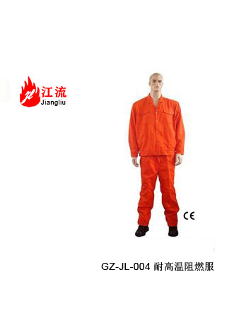 耐高温阻燃服